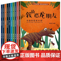 全套10册 儿童科普绘本 3-6-7-8岁恐龙动物少儿百科全书 科普类书籍小学一年级阅读课外书必读老师科学启蒙十万个为什