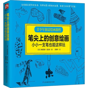 [M]笔尖上的创意绘画 小小一支笔也能这样玩-9787553796727
