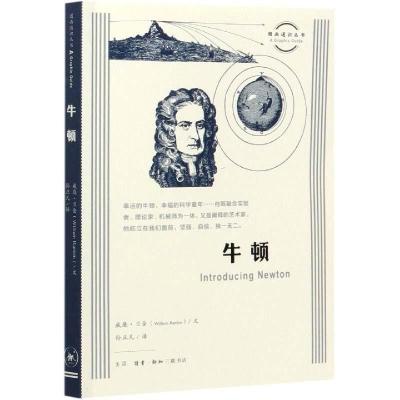 正版新书]牛顿威廉·兰金9787108069078