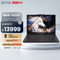 联想(Lenovo)拯救者Y9000P 2026 AI元启 16英寸电竞游戏本笔记本电脑(Ultra 9 290HX 16G 1T RTX5070 2.5k 240Hz )碳晶黑