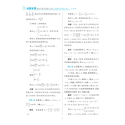 [M]更高更妙的高中数学思想与方法 选择性必修第2册-9787308227100