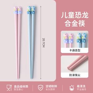 味家儿童恐龙合金筷子