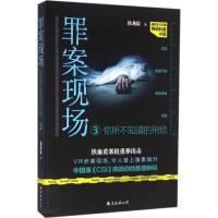 正版新书]罪案现场:你所不知道的刑侦(3)徐龙震9787544282659