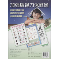 [M]加强版视力保健操-9787534968372