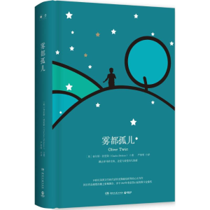 [M]雾都孤儿-9787540486792