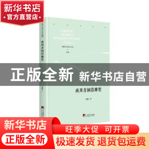 正版 商周青铜器雕塑 张耀 中央编译出版社 9787511737830 书籍