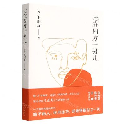 [N]志在四方一男儿-9787530222676