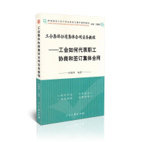 正版新书]新编工会干部实务培训教程许晓军9787802086449