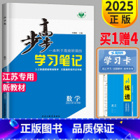 [正版]2025金榜苑步步高学习笔记高中数学选择性必修一苏教版江苏高二上学期数学选修1数学选修1同步专项训练辅导书练习册