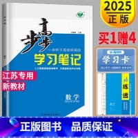 [正版]2025金榜苑步步高学习笔记高中数学选择性必修一苏教版江苏高二上学期数学选修1数学选修1同步专项训练辅导书练习册