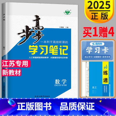 [正版]2025金榜苑步步高学习笔记高中数学选择性必修一苏教版江苏高二上学期数学选修1数学选修1同步专项训练辅导书练习册