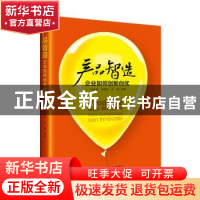 正版 产品智造:企业如何创新创优:how companies can innovate 冯
