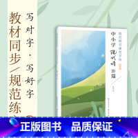 [正版]小朋友成人练字帖 规范楷书硬笔字帖 中小学现代诗35篇