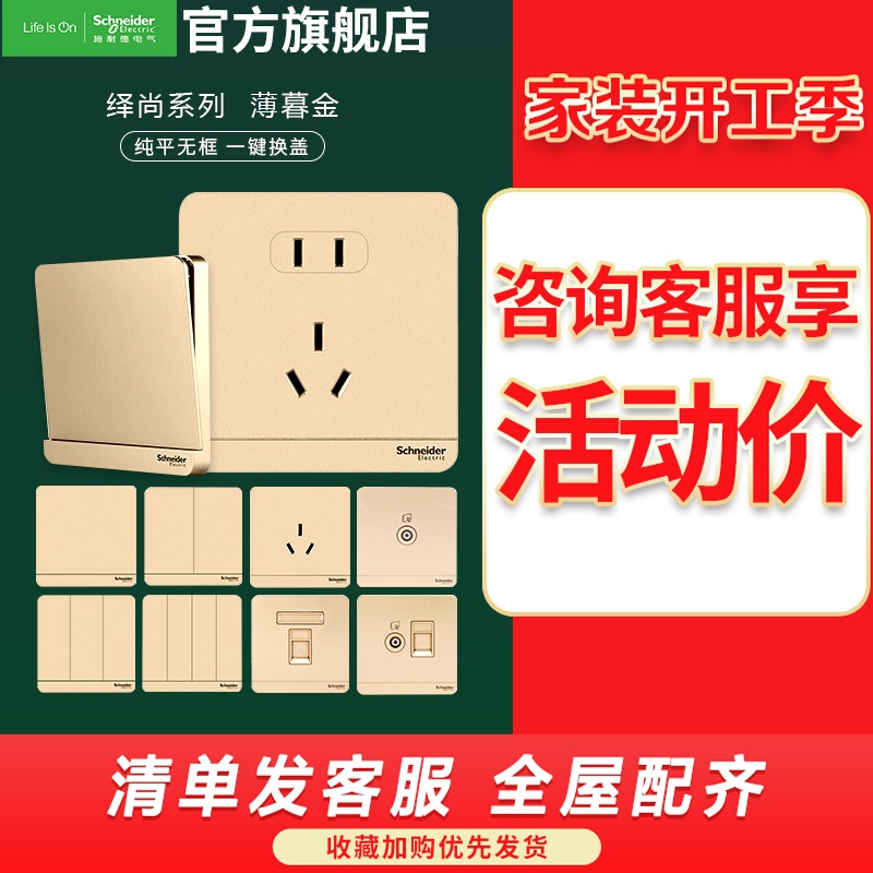 施耐德电气 开关插座 绎尚薄暮金色 电源插座86型面板 家用墙壁式 五孔一开弱电 插座 电视电脑 网插 USB插座 开关