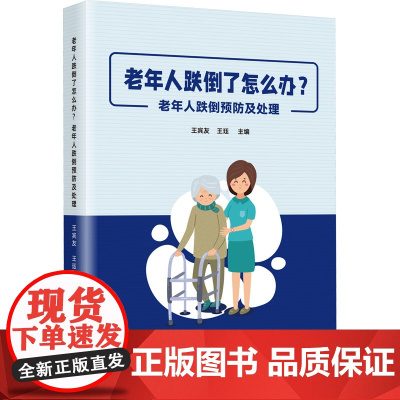 老年人跌倒了怎么办?老年人跌倒预防及处理