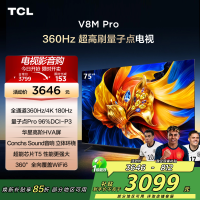 TCL电视 75V8M Pro 75英寸 360Hz超高刷 量子点高色域 WiFi6 2GB+64GB大内存 平板电视