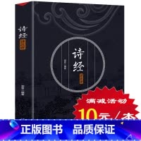 [正版]诗经 全诗经全集 305唐诗宋词三百首译注插图版 中华国学书局 古诗词大全集诗词歌赋书籍全古典 注音版 楚辞诗经