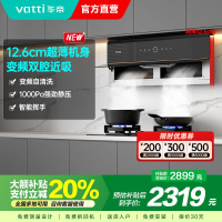 华帝(vatti)25m³大风量变频超薄双腔·理想家X5抽油烟机大吸力X6同款