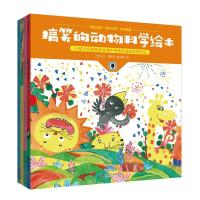 正版新书]搞笑的动物科学绘本(全4册) [3-6岁]万知 著,侯佩岑