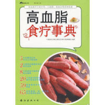 正版新书]高血脂食疗事典蒙碧辉9787544227926