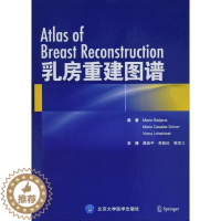 [醉染正版]乳房重建图谱 (意)马里奥·瑞杰(Mario Rietjens) 原著;龚益平,吴新红 等 主译 外科 生活