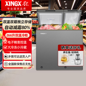 星星BCD-266XGE 266升冰柜双温柜电控冰柜家用商用卧式大容量冷藏冷冻两用冰柜小型节能减霜双温家用商用囤货柜
