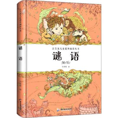 正版新书]谜语大全胡媛媛9787557007669