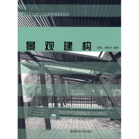 醉染图书景观建构9787562140795