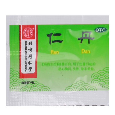 [100袋]同仁堂 仁丹0.03g*30粒/袋*100袋清暑伤暑恶心胸闷头昏晕车药晕船药