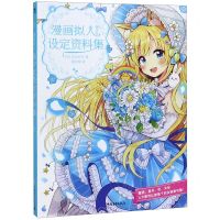 [N]漫画拟人(美少女设定资料集)-9787515359182