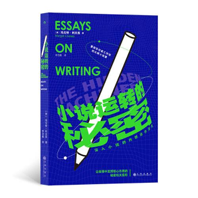 正版新书]--爱荷华作家工作坊的大师小说课:小说运转的秘密·深