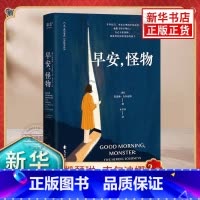 [正版] 早安,怪物 (加)凯瑟琳·吉尔迪纳 心理治疗师回忆录也许你该找个人聊聊作者五个战胜心理创伤的真实故事心理疗愈