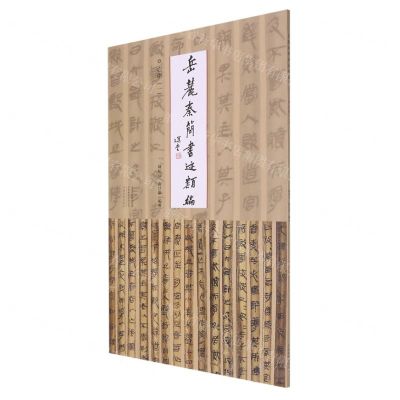 [N]亡律(1)/岳麓秦简书迹类编-9787540158200