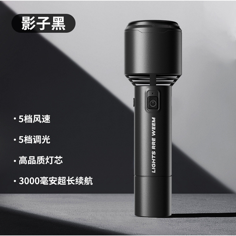 新款强光手电筒风扇充电户外远射家用小型便携登山USB露营