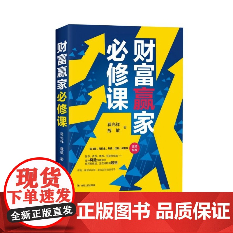 财富赢家必修课