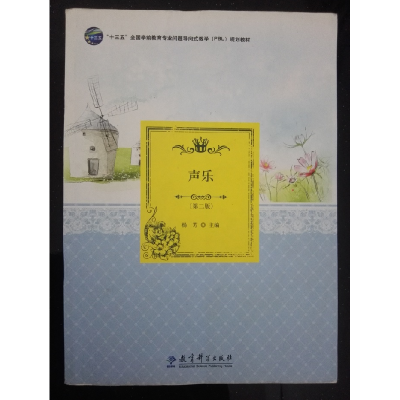 正版新书]声乐D二版暂无9787519107321