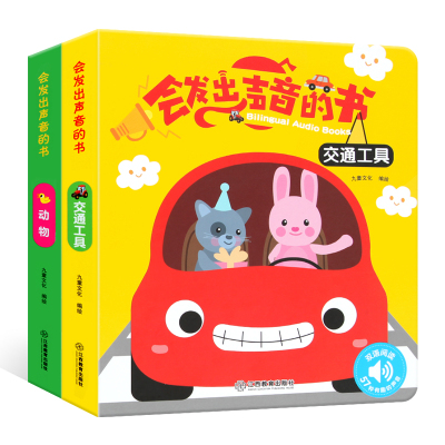 葫芦弟弟会发出声音的书动物/交通工具会说话的有声读物幼儿早教0-3-6岁儿童双语启蒙认知带声音的书籍绘本故事益智