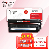 欣彩 KM-FAC95CN鼓架 专业版AR-FAD95黑色硒鼓组件适用松下KX-MB228CN 238CN 258CN