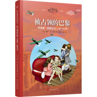 音像被占领的巴黎 伊莲娜·皮图日记(法)保罗·德·布歇