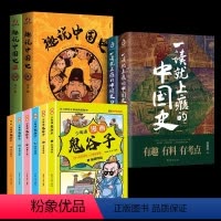 趣说中国史2册+一读就上瘾的中国史+鬼谷子 [正版]趣说中国史全套1+2共2册 趣哥著爆笑中国史 如果把中国422位皇帝