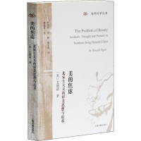 [M]美的焦虑 北宋士大夫的审美思想与追求-9787532567706