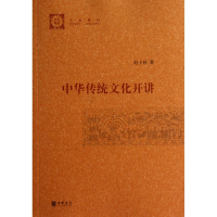 音像中华传统文化开讲(文史精讲)赵士林