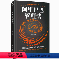 [正版] 阿里巴巴管理法人力资源 青年干部的管理心得帮助领导者突破9大管理瓶颈企业管理方面的书籍