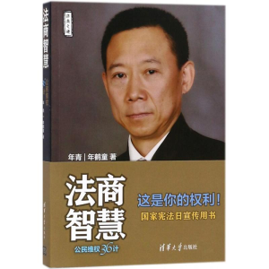 醉染图书法商智慧9787302499640