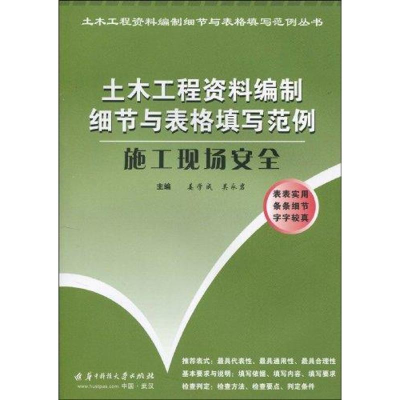 正版新书]施工现场安全姜学成 吴永岩9787560952123