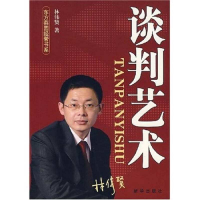 正版新书]谈判艺术(附光盘一张)林伟贤9787501176441