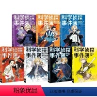科学侦探事件簿系列(套装7册) [正版]7-14岁科学侦探事件簿系列(套装7册) 佐东绿等著 破谜案 学科学 日本超人
