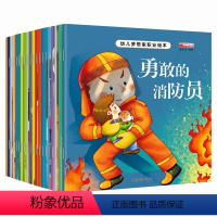 [全套20册]梦想家职业绘本 [正版]全套20册幼儿梦想家职业绘本 儿童睡前故事绘本2-3-4-5—6岁幼儿园阅读大班亲