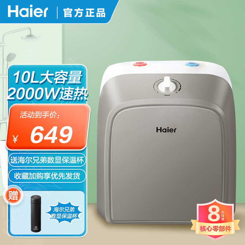 海尔厨宝ES10U大容量便捷省心2000w速热防电墙上出水厨宝10升