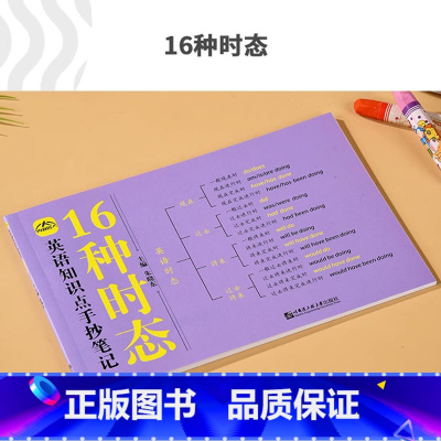 手抄笔记-16种时态 初中通用 [正版]初中生你得这样背单词初中英语单词记背神器七八九年级词汇卡片艾宾浩斯记忆默写本大全
